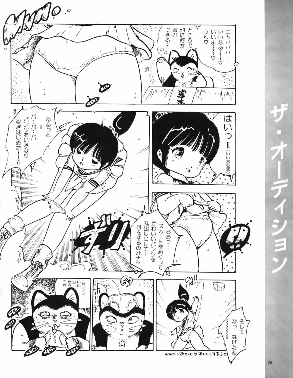 亜紀ファンタジー Page.72