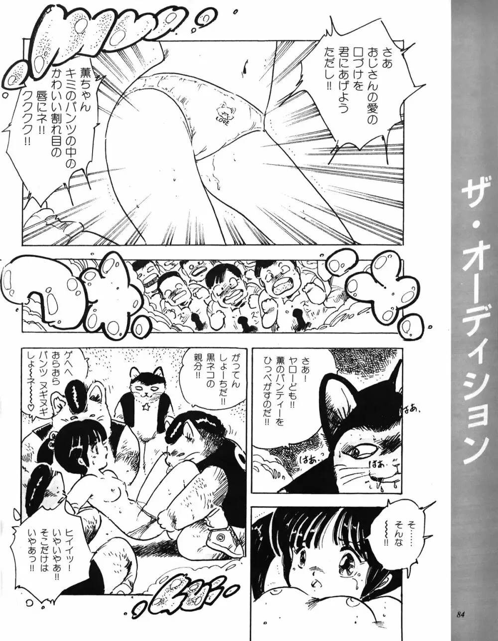 亜紀ファンタジー Page.80