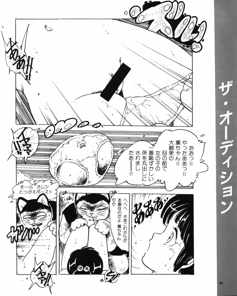 亜紀ファンタジー Page.82