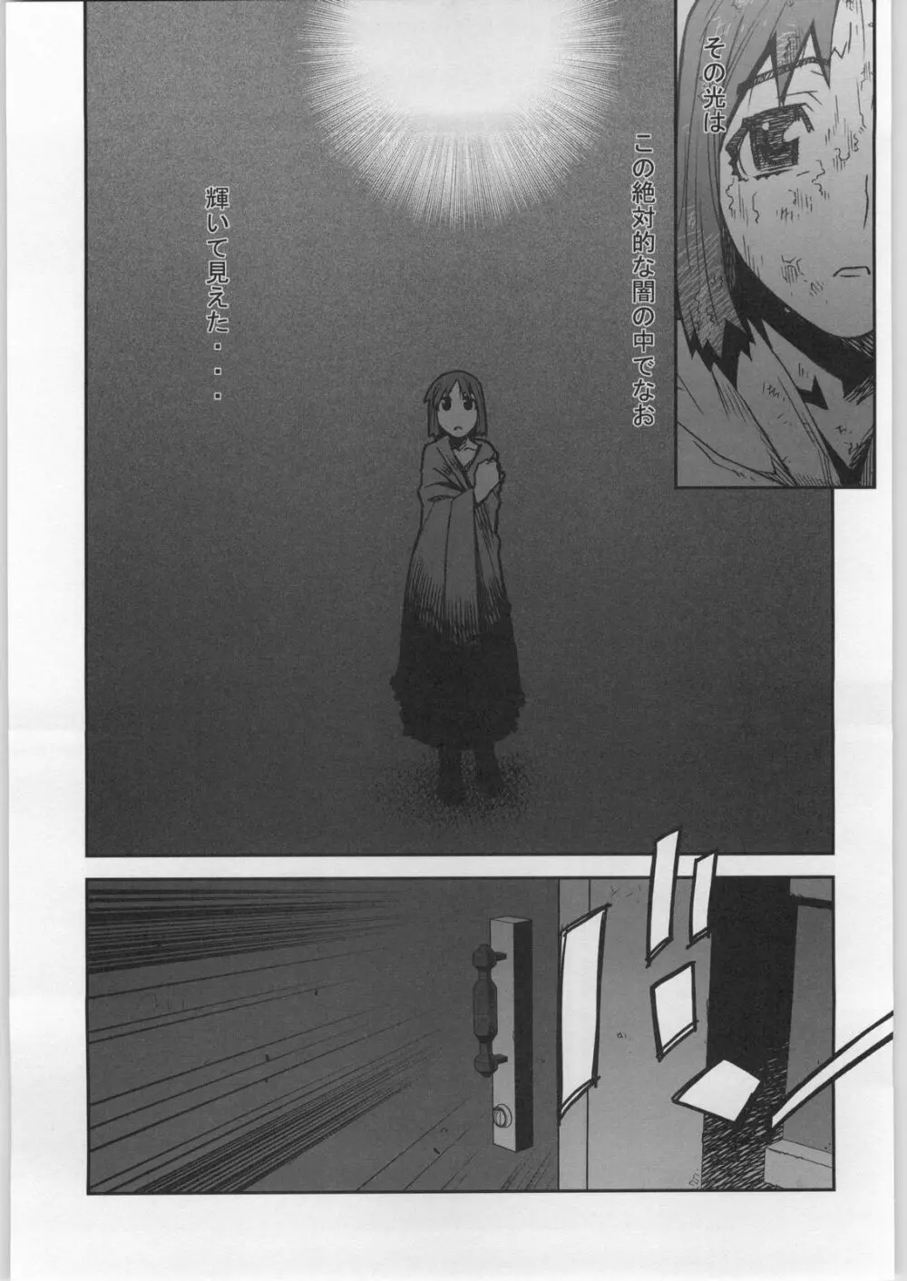 外典月姫＿琥珀 Page.10