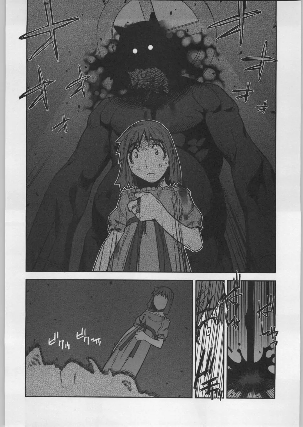 外典月姫＿琥珀 Page.13