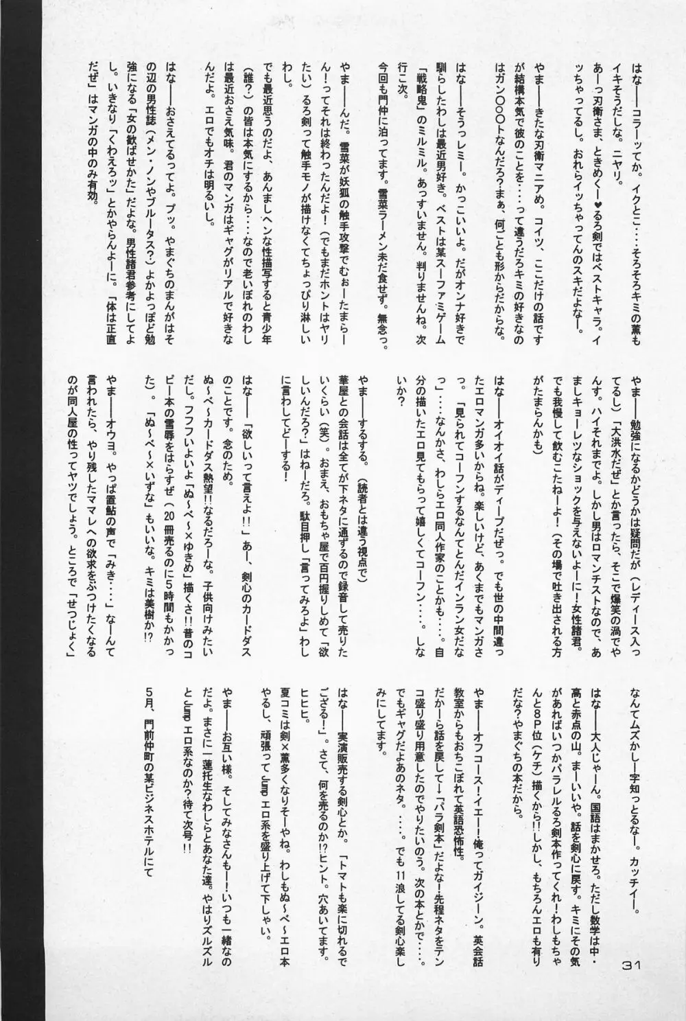 抜刀 Page.31