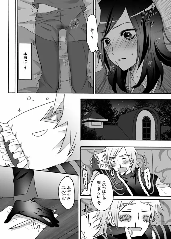 パッションになった彼女を取り戻しに行ってくる! Page.22