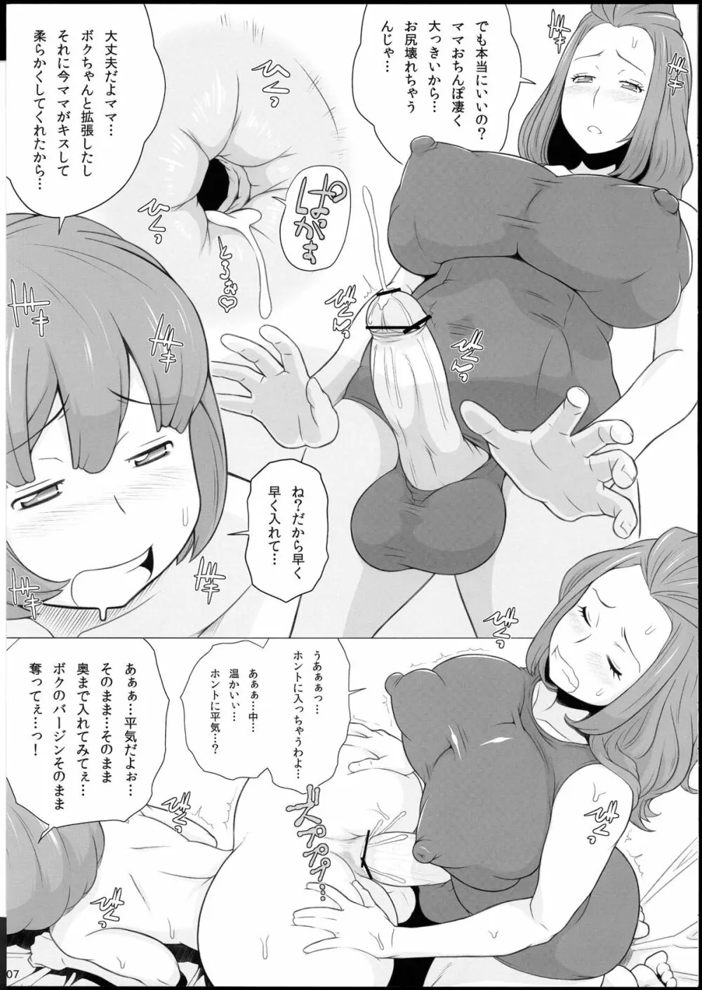 ママにスク水 Page.9