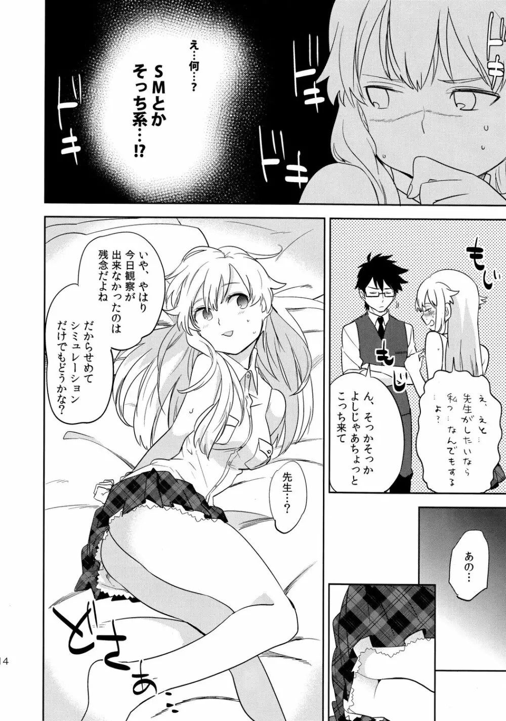 oasis siesta -うみがめ編- Page.13