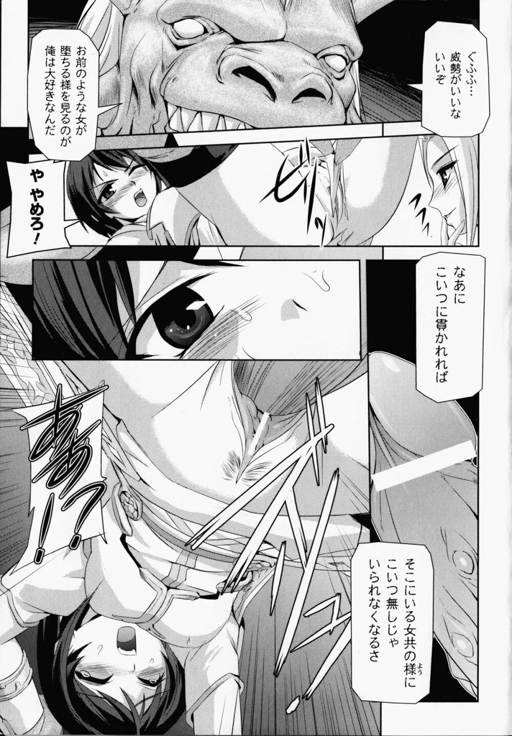 黒薔薇の騎士～聖帝ローザ～ Page.10