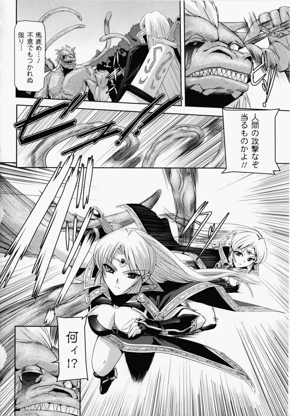 黒薔薇の騎士～聖帝ローザ～ Page.19