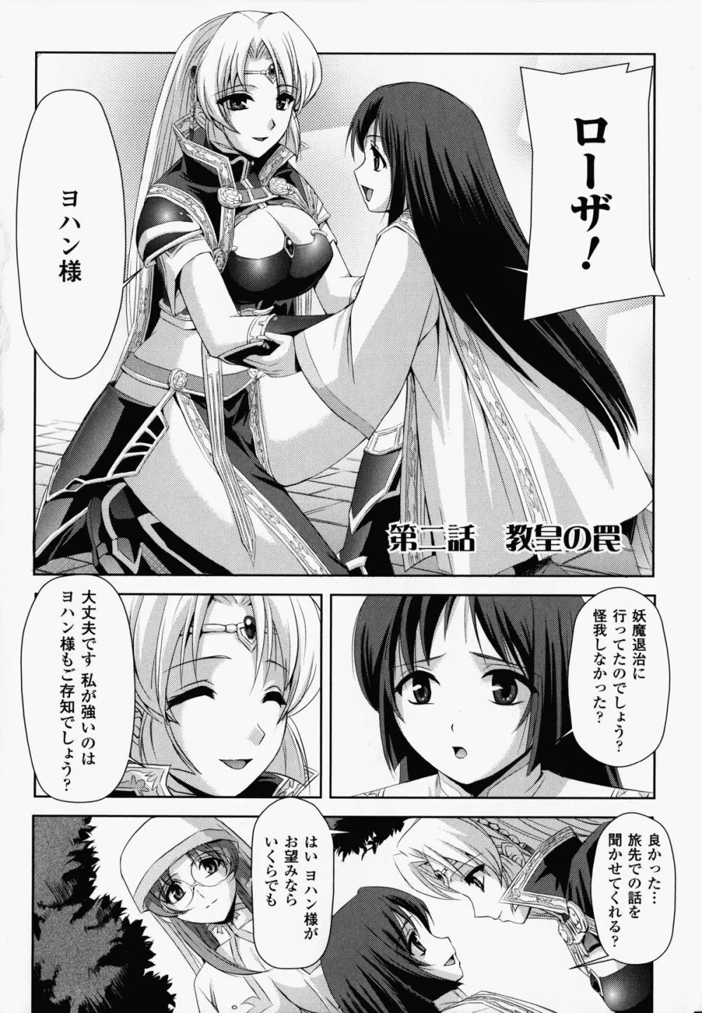 黒薔薇の騎士～聖帝ローザ～ Page.27