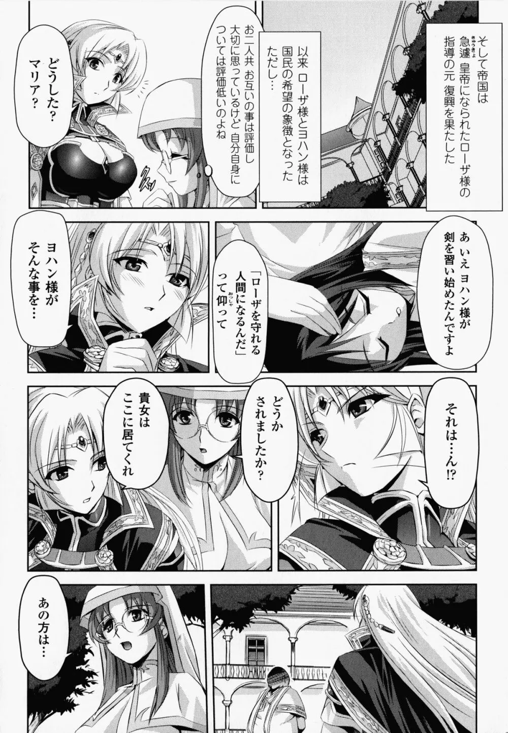 黒薔薇の騎士～聖帝ローザ～ Page.29