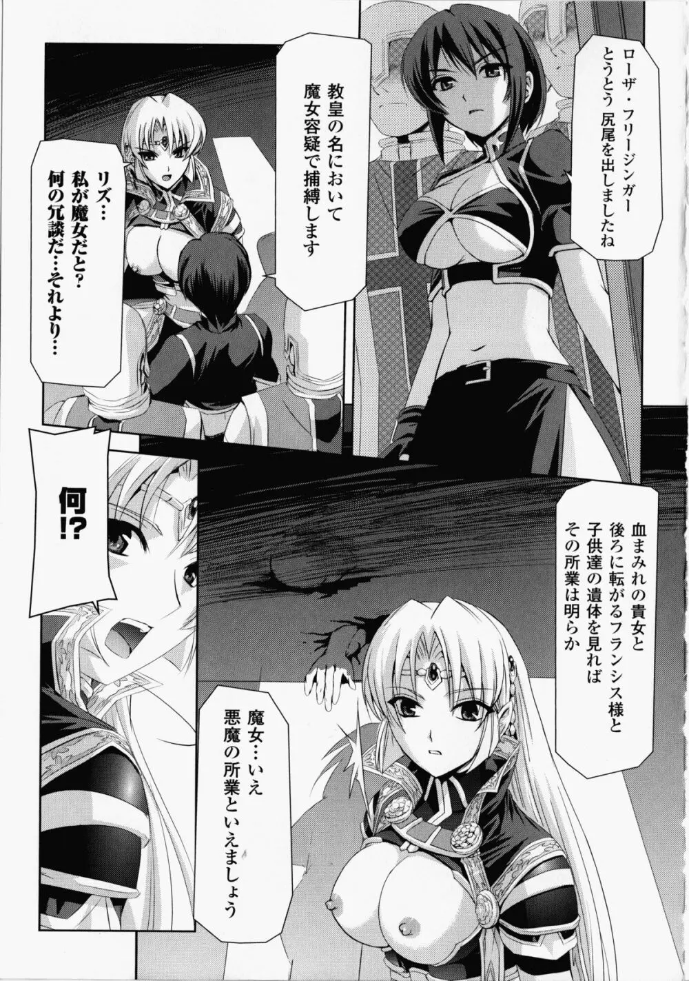 黒薔薇の騎士～聖帝ローザ～ Page.40