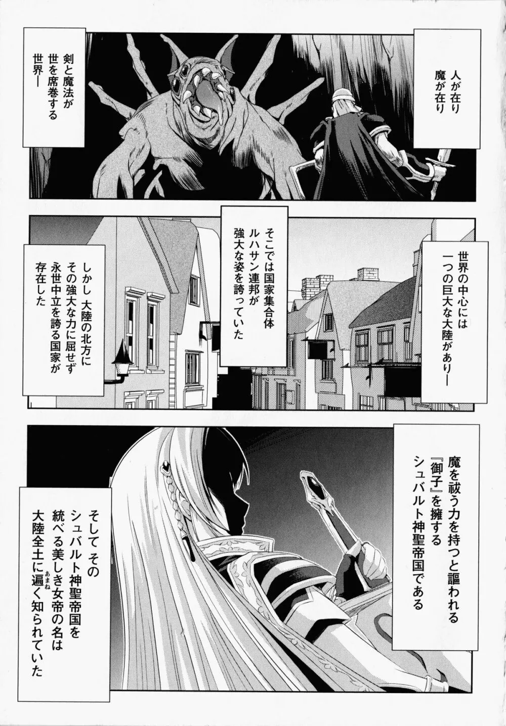 黒薔薇の騎士～聖帝ローザ～ Page.6