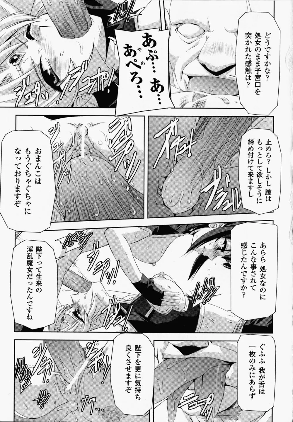 黒薔薇の騎士～聖帝ローザ～ Page.60