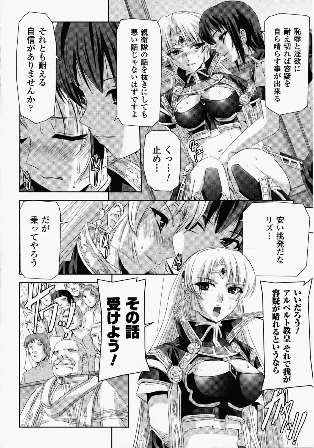黒薔薇の騎士～聖帝ローザ～ Page.75