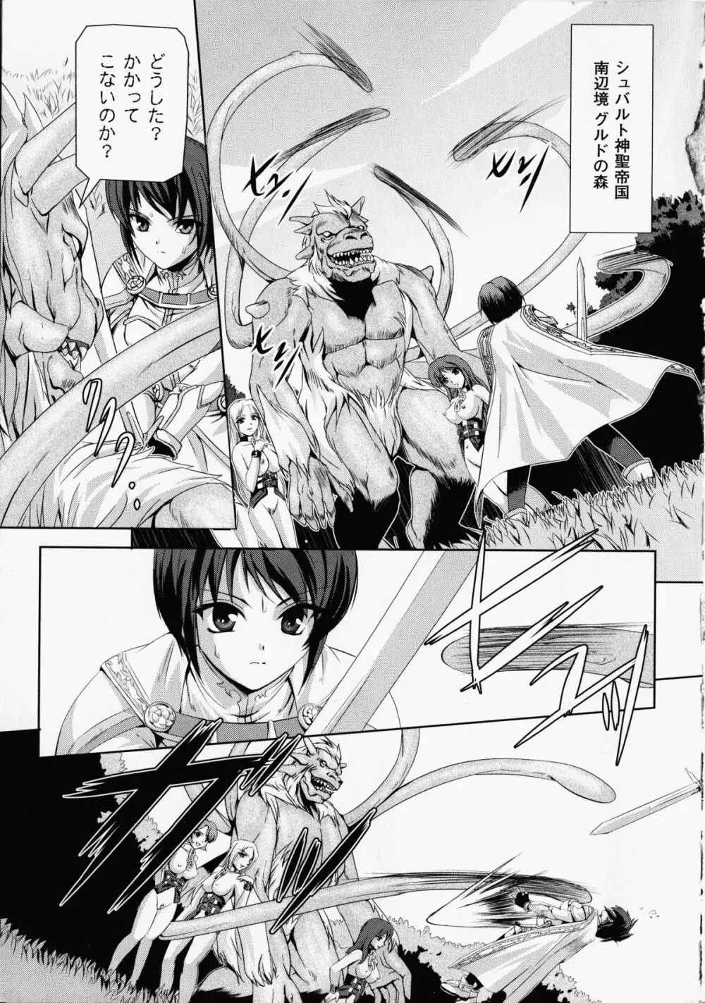 黒薔薇の騎士～聖帝ローザ～ Page.8