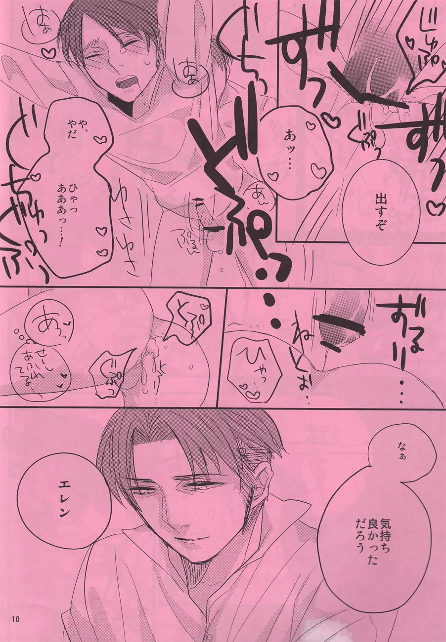 180センチの俺か・・・悪くない。 Page.10