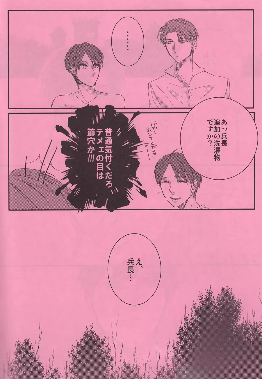 180センチの俺か・・・悪くない。 Page.4