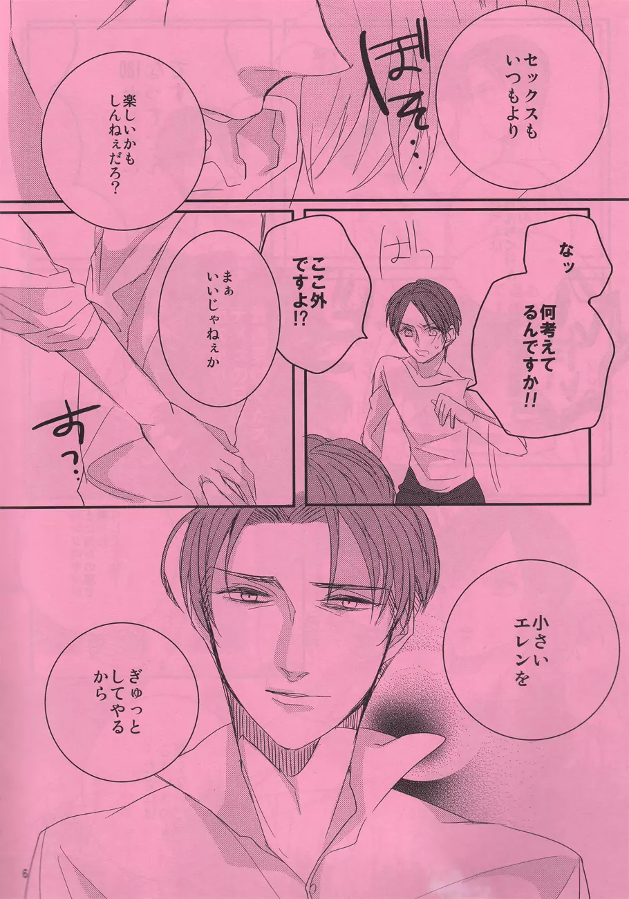 180センチの俺か・・・悪くない。 Page.6