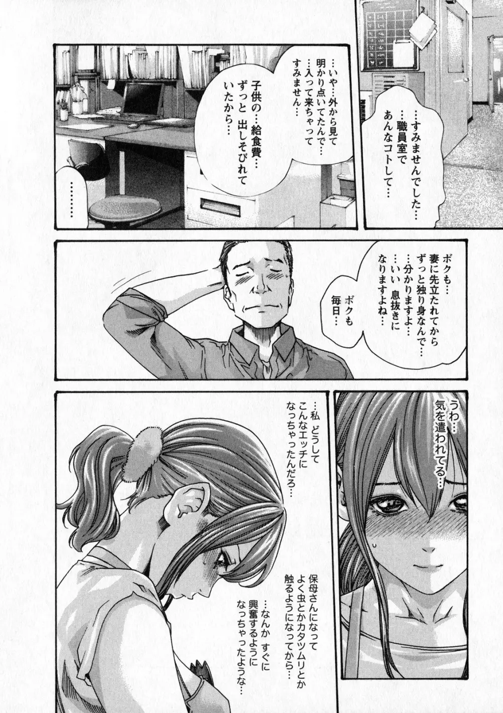 寄性獣医・鈴音 6 Page.107