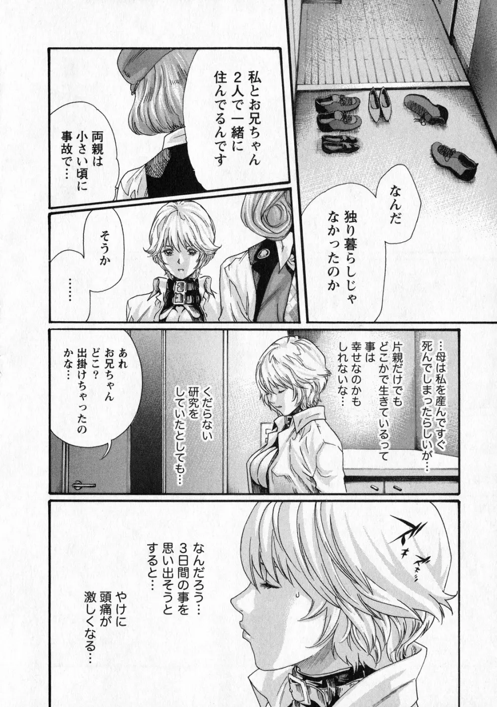 寄性獣医・鈴音 6 Page.11