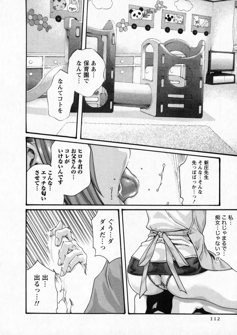 寄性獣医・鈴音 6 Page.111