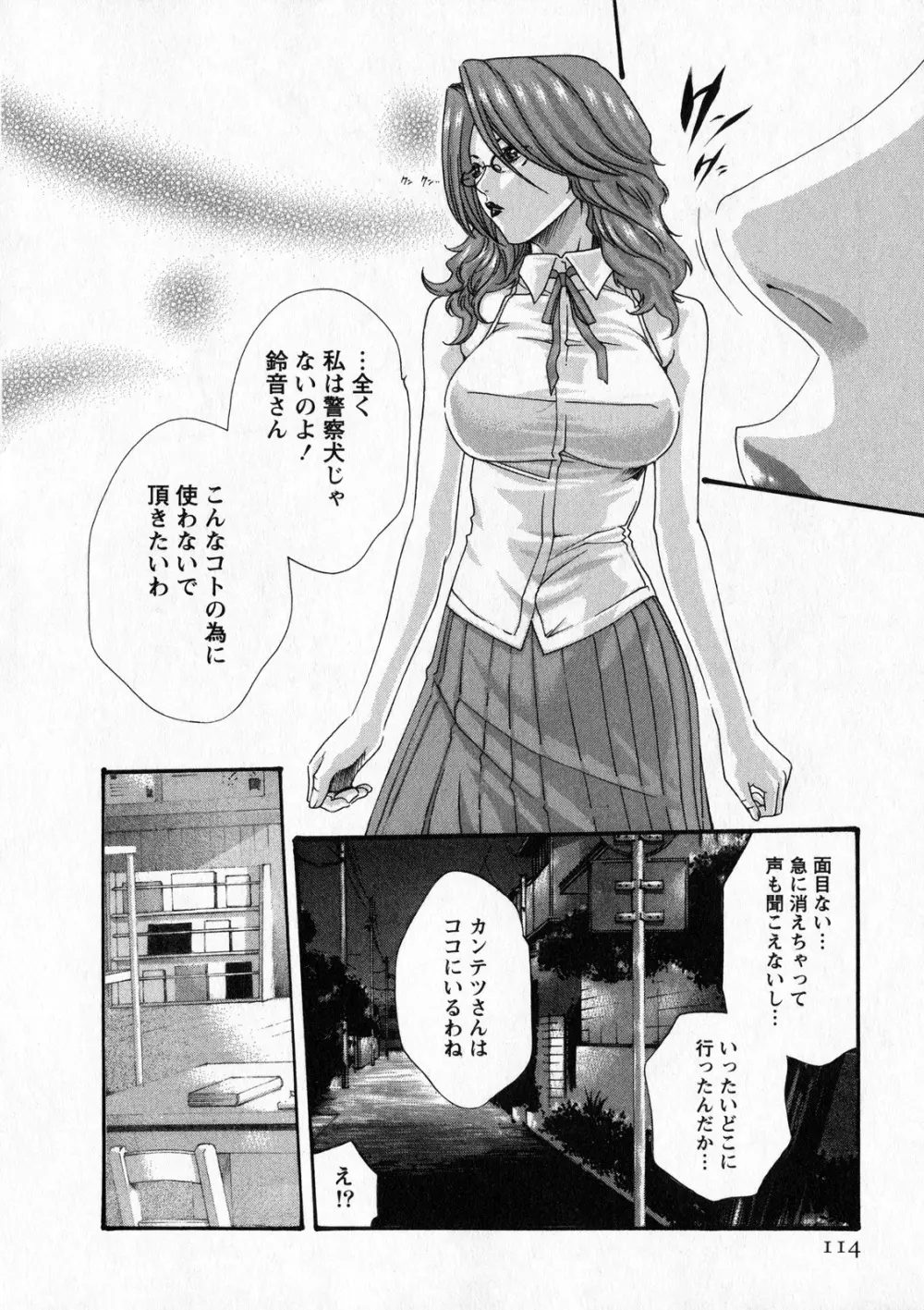 寄性獣医・鈴音 6 Page.113