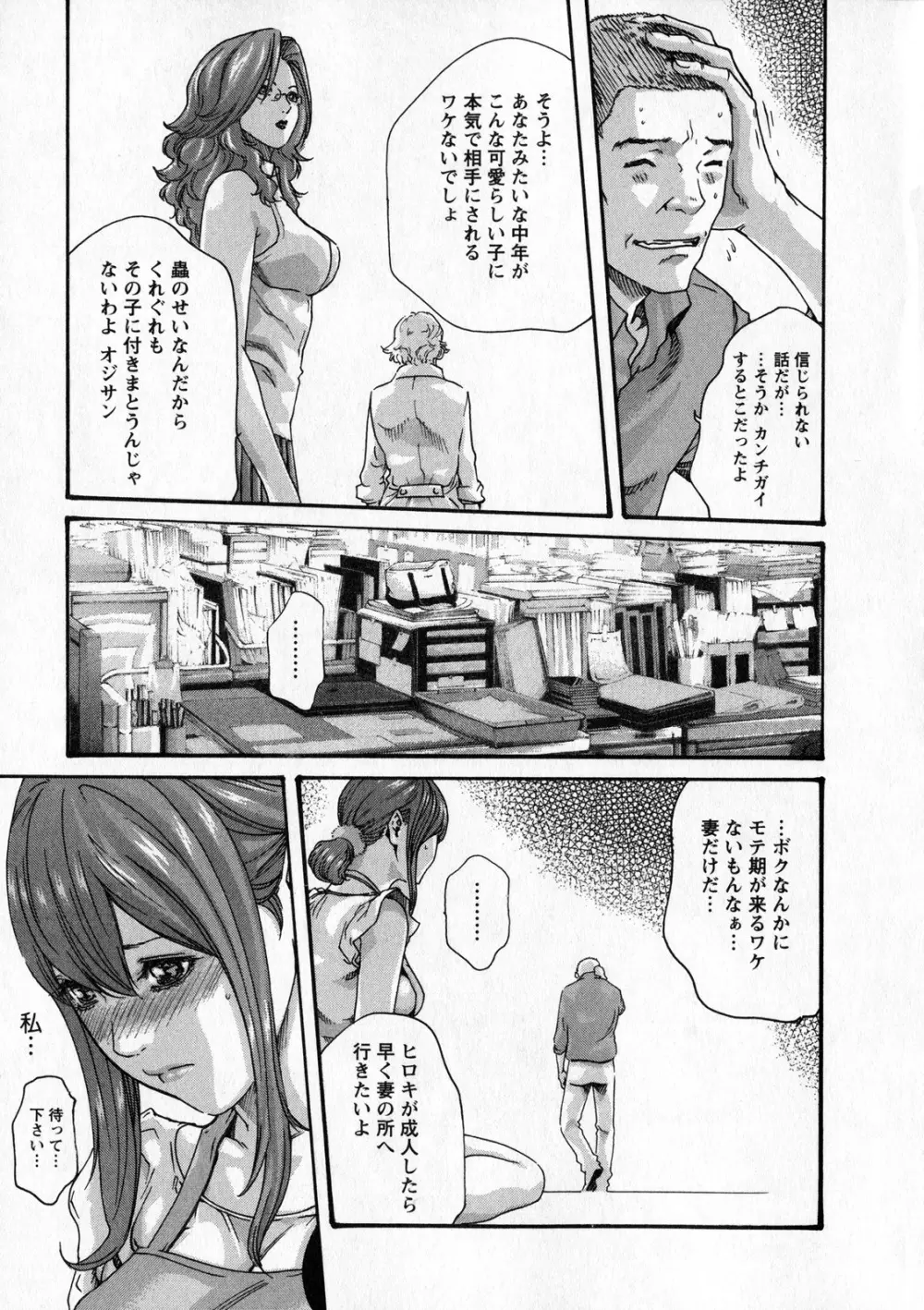 寄性獣医・鈴音 6 Page.122