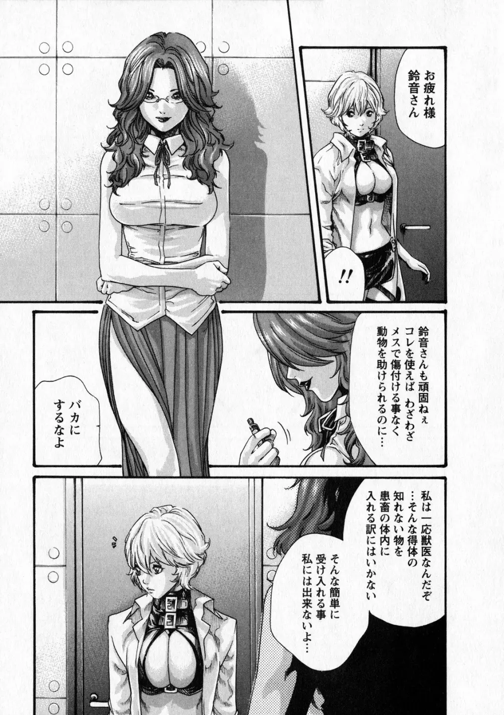 寄性獣医・鈴音 6 Page.126