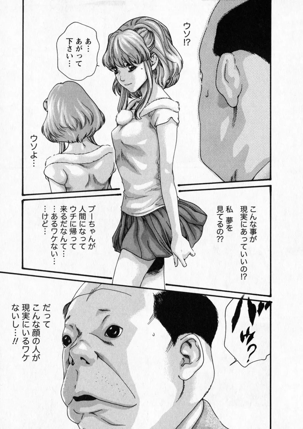 寄性獣医・鈴音 6 Page.132