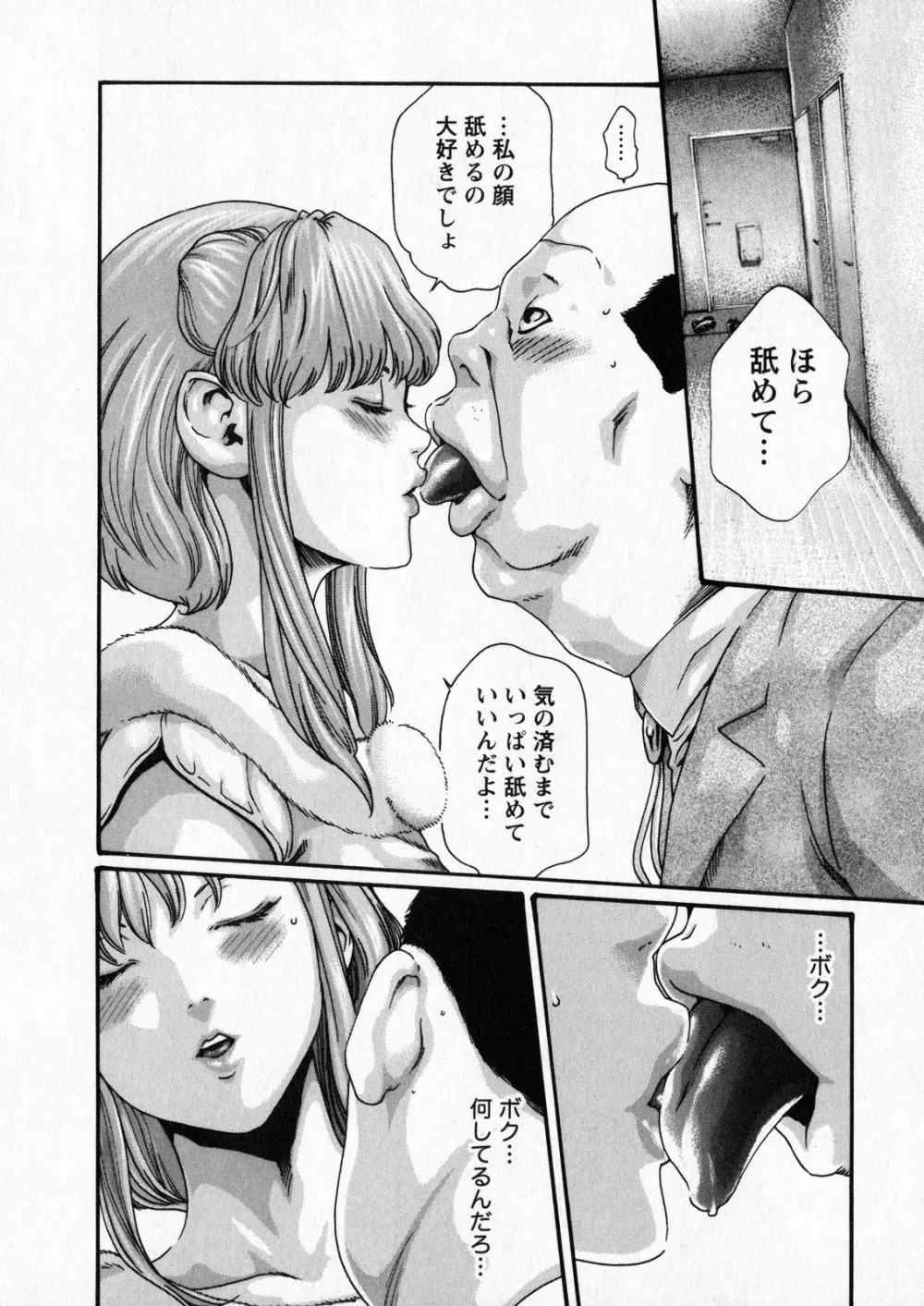寄性獣医・鈴音 6 Page.135