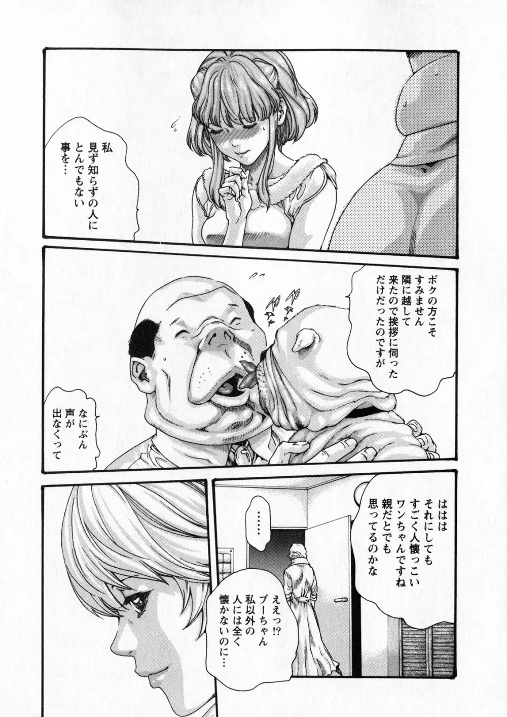 寄性獣医・鈴音 6 Page.146