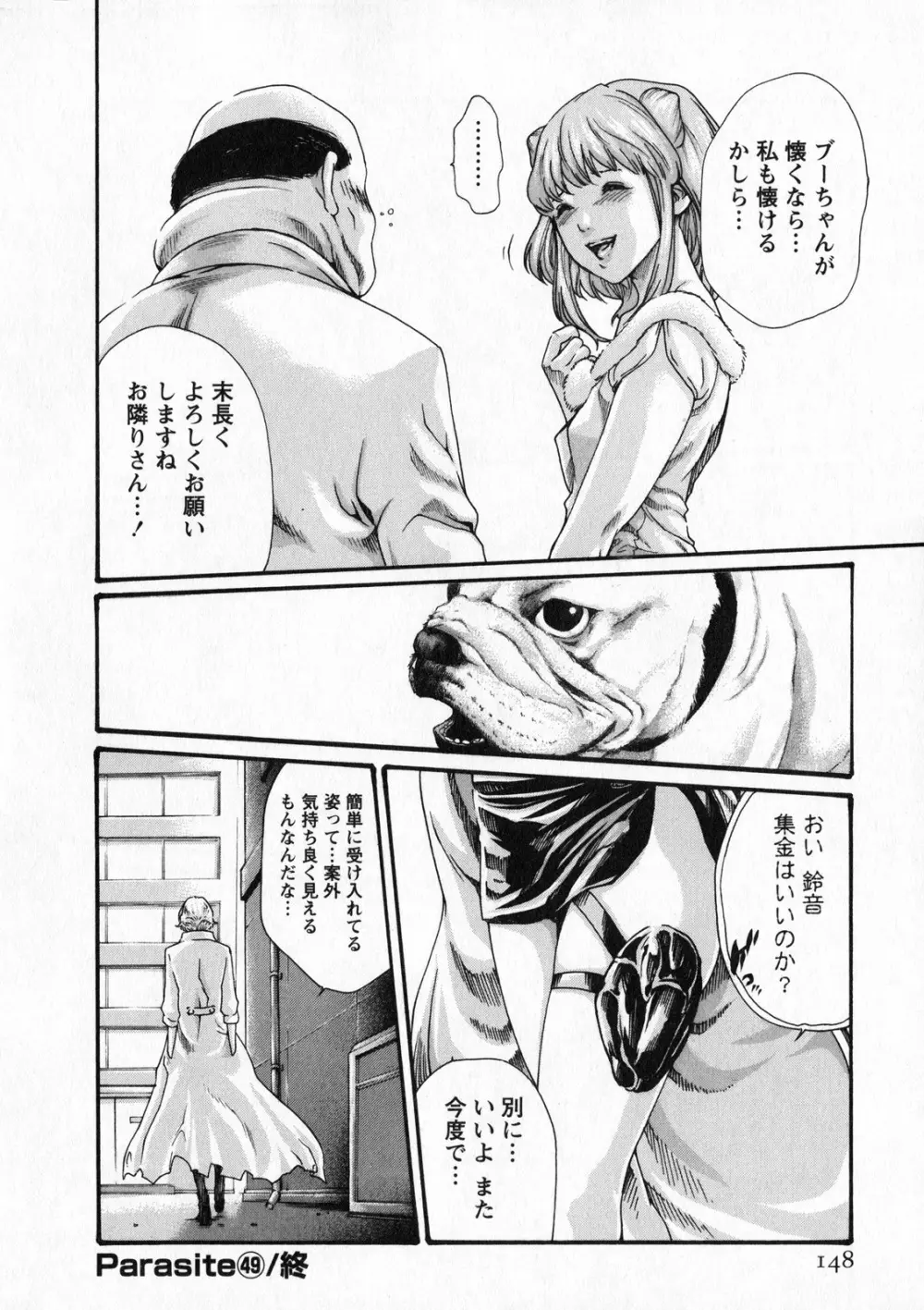 寄性獣医・鈴音 6 Page.147
