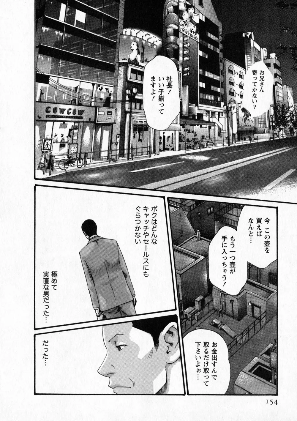 寄性獣医・鈴音 6 Page.153