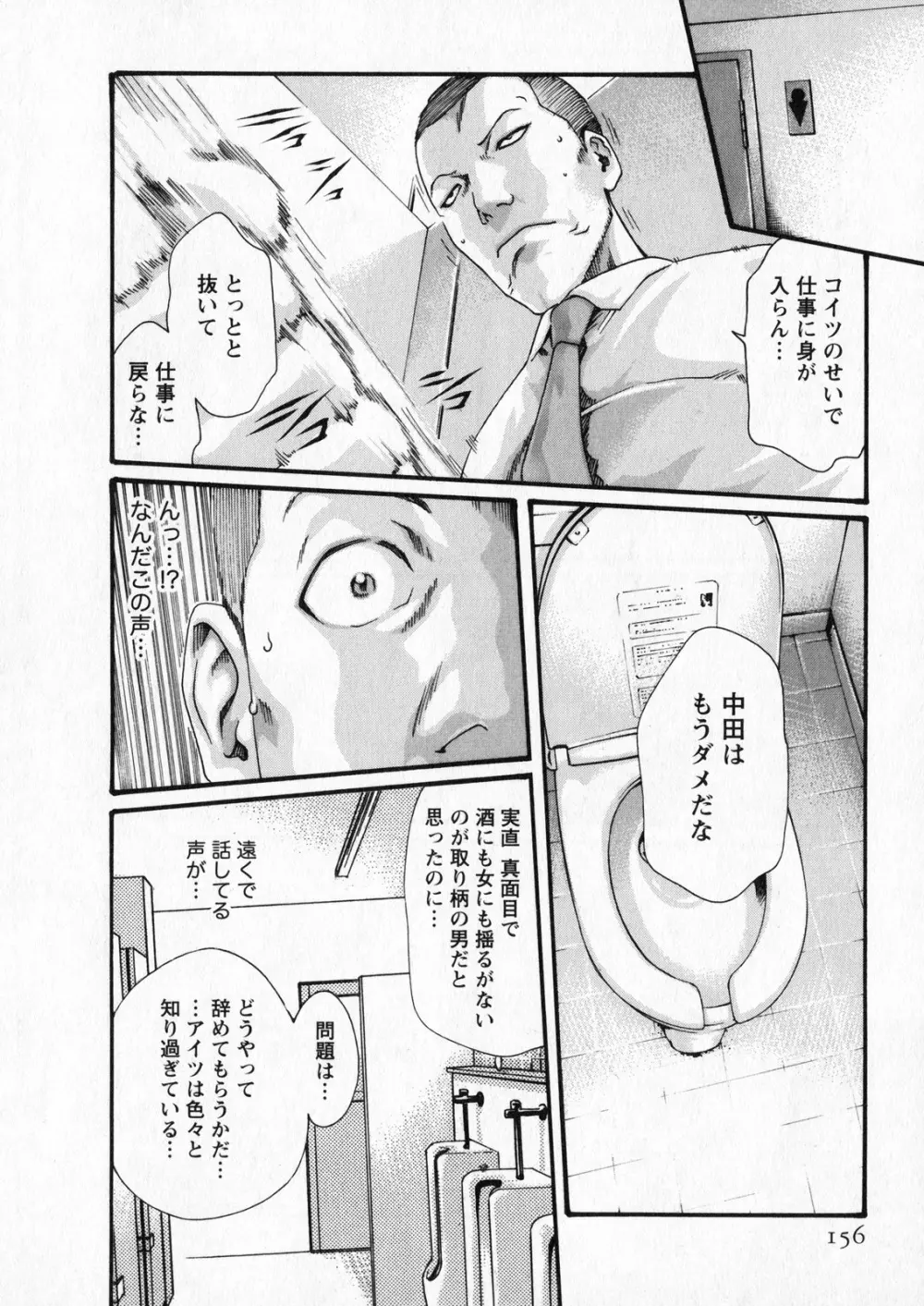 寄性獣医・鈴音 6 Page.155
