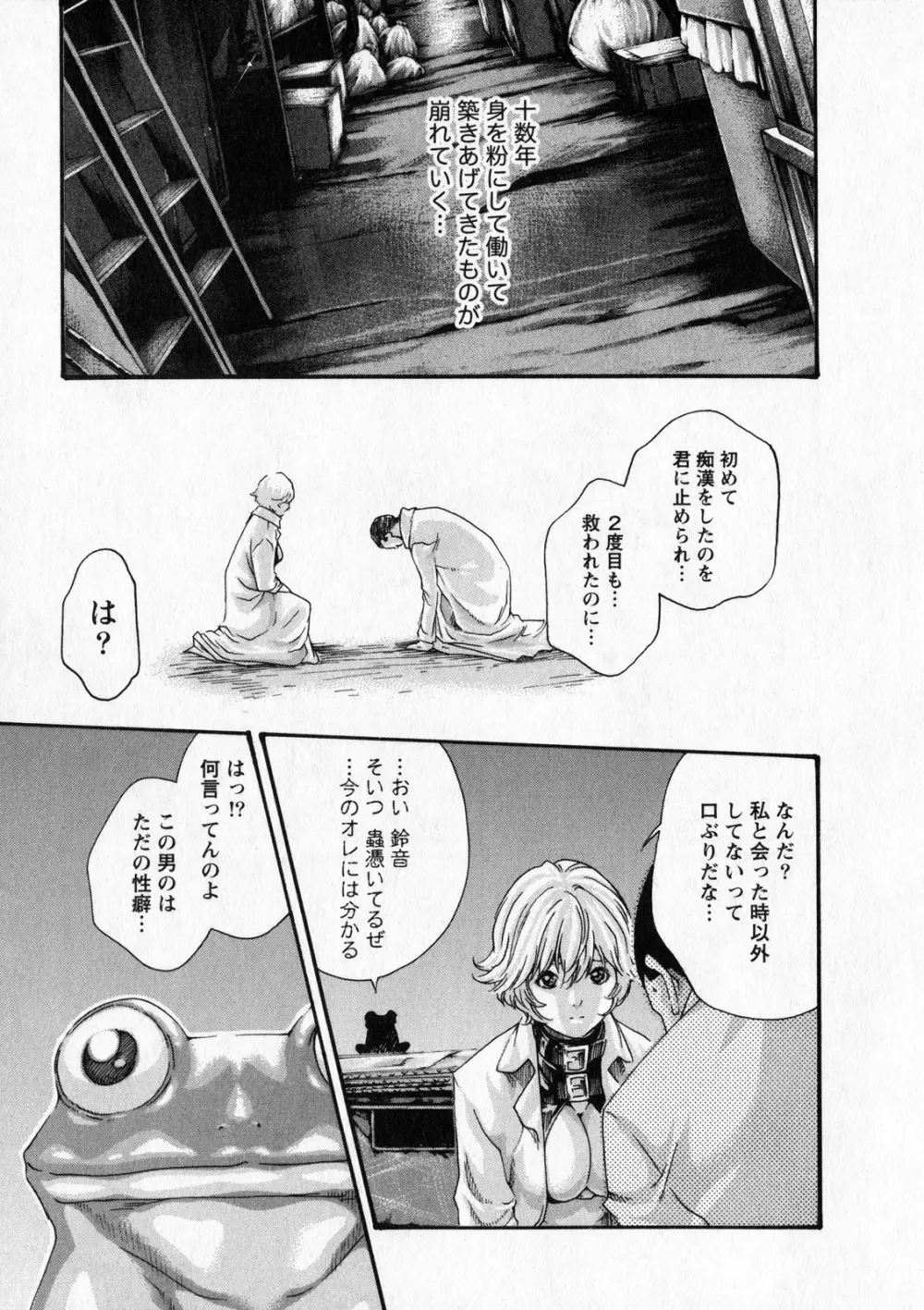 寄性獣医・鈴音 6 Page.156