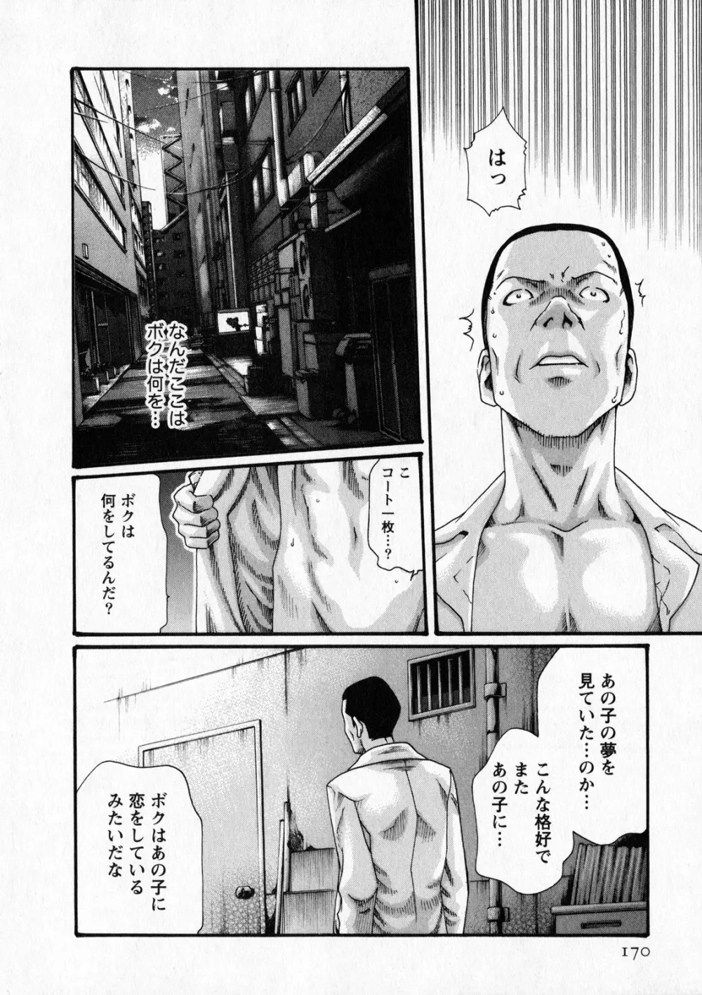 寄性獣医・鈴音 6 Page.169