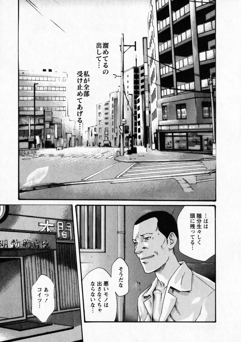 寄性獣医・鈴音 6 Page.170