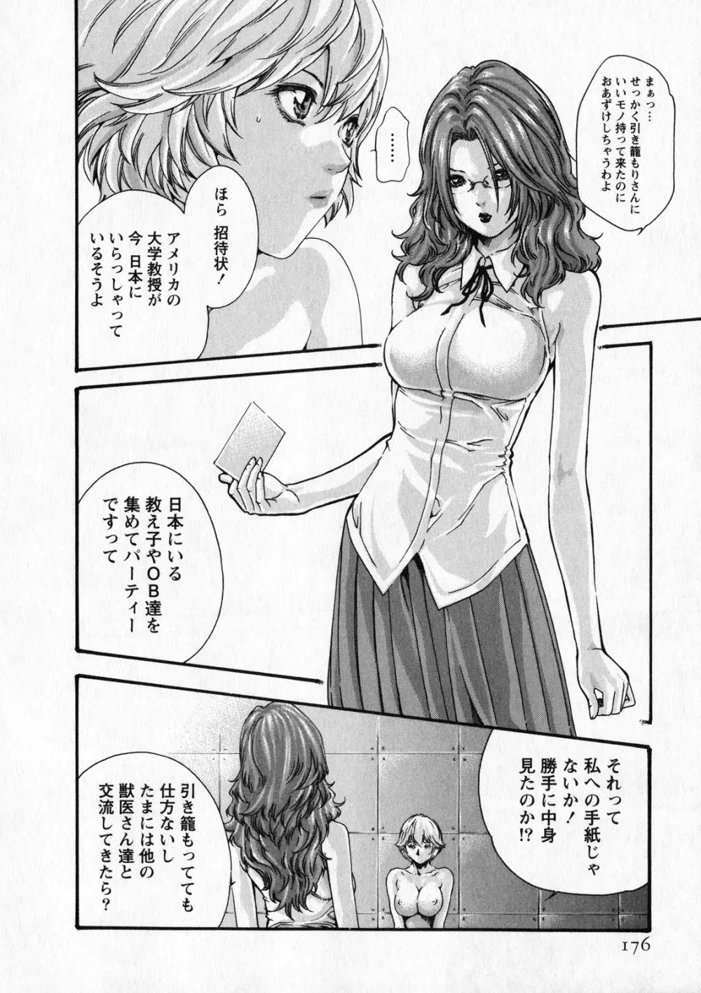 寄性獣医・鈴音 6 Page.175