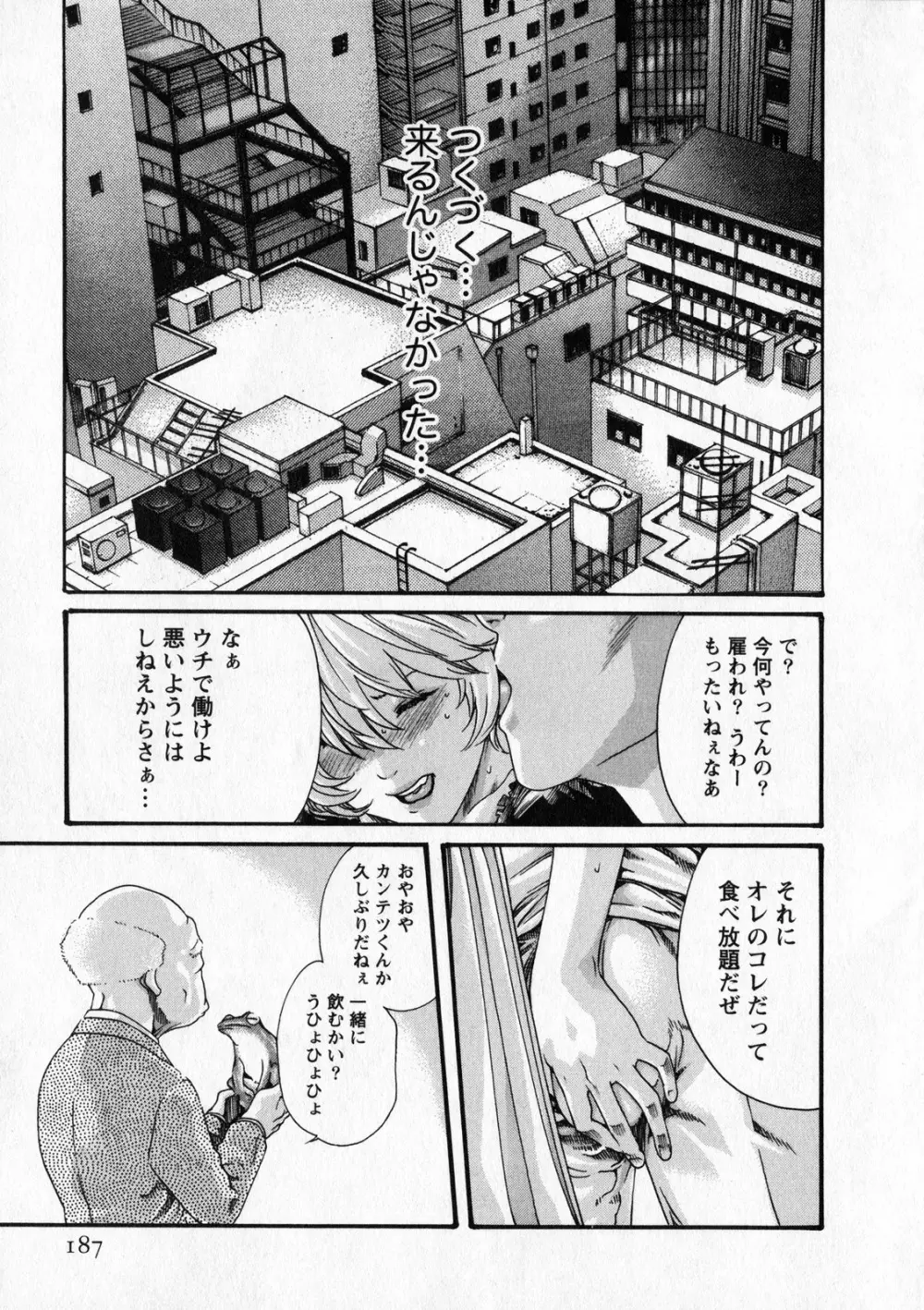 寄性獣医・鈴音 6 Page.186