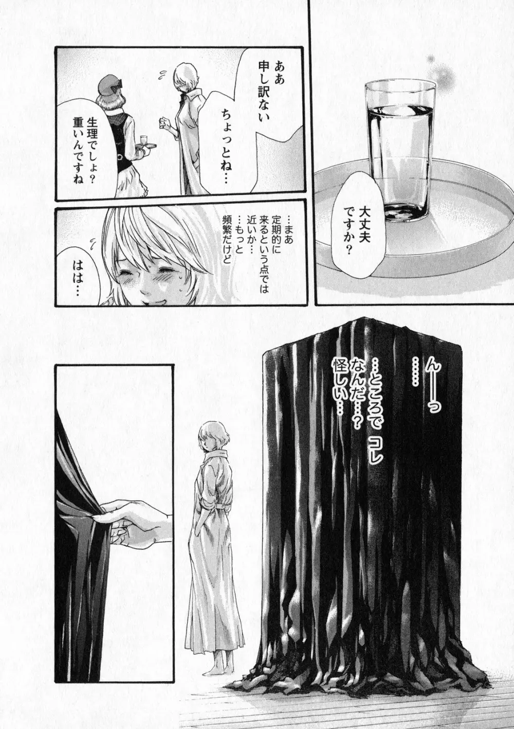 寄性獣医・鈴音 6 Page.23