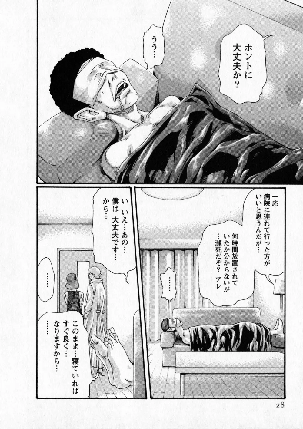 寄性獣医・鈴音 6 Page.27
