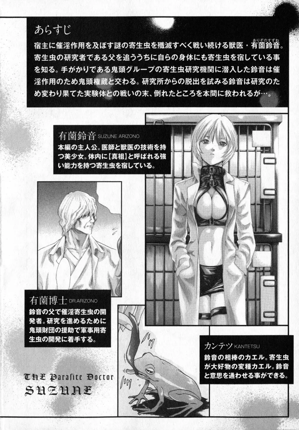 寄性獣医・鈴音 6 Page.3