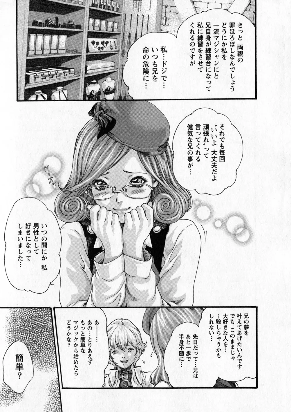寄性獣医・鈴音 6 Page.30
