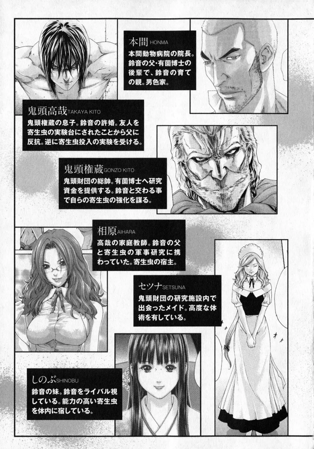 寄性獣医・鈴音 6 Page.4