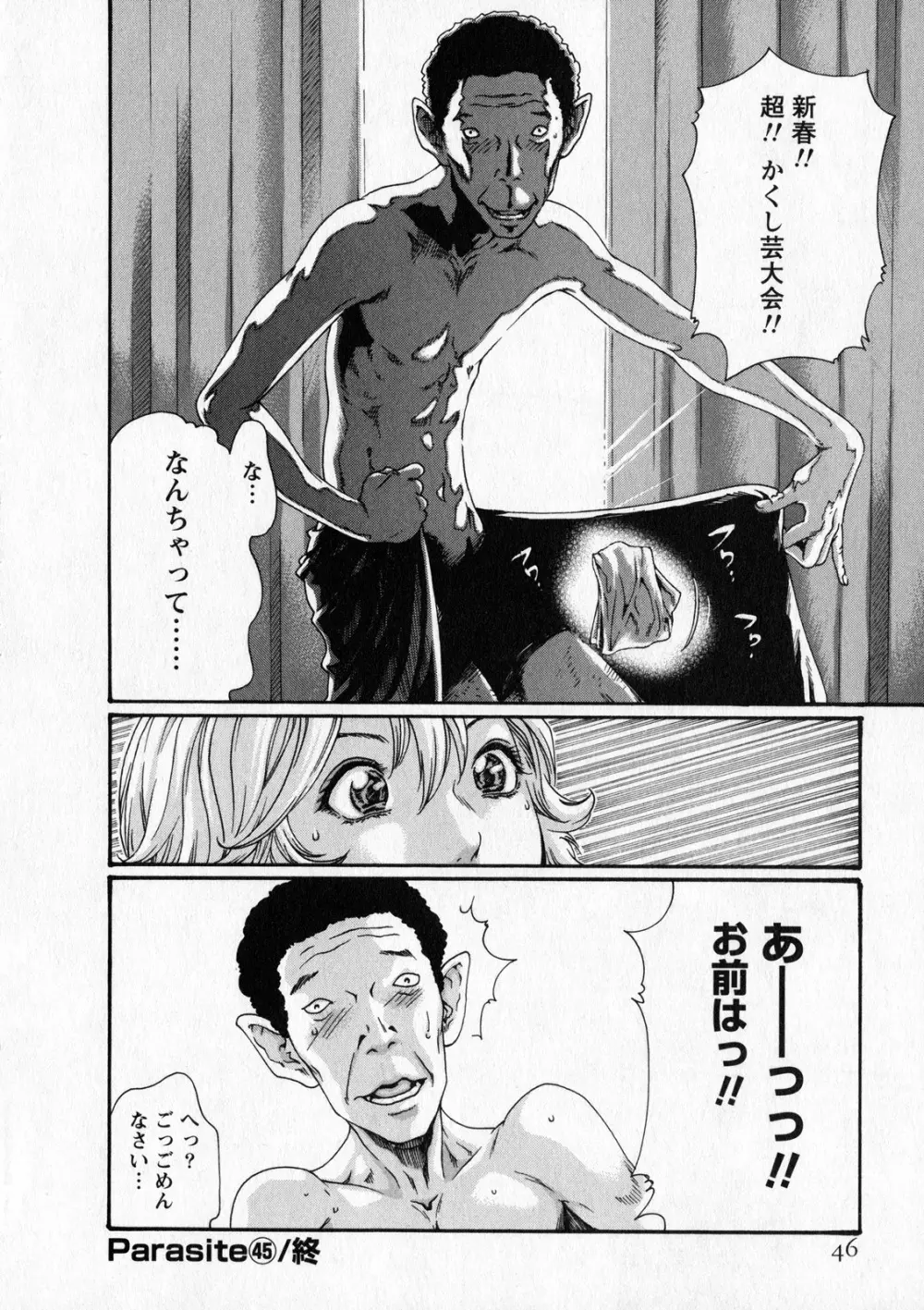 寄性獣医・鈴音 6 Page.45