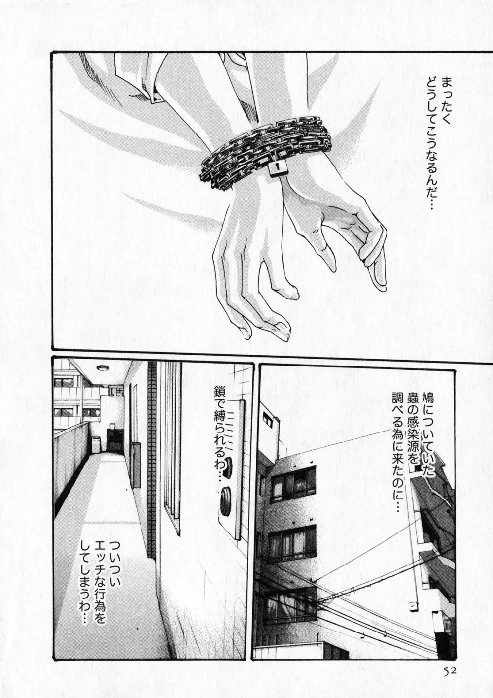 寄性獣医・鈴音 6 Page.51