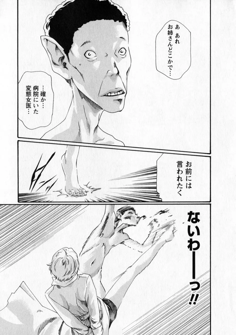 寄性獣医・鈴音 6 Page.54