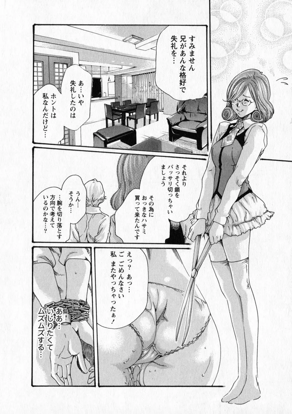 寄性獣医・鈴音 6 Page.55