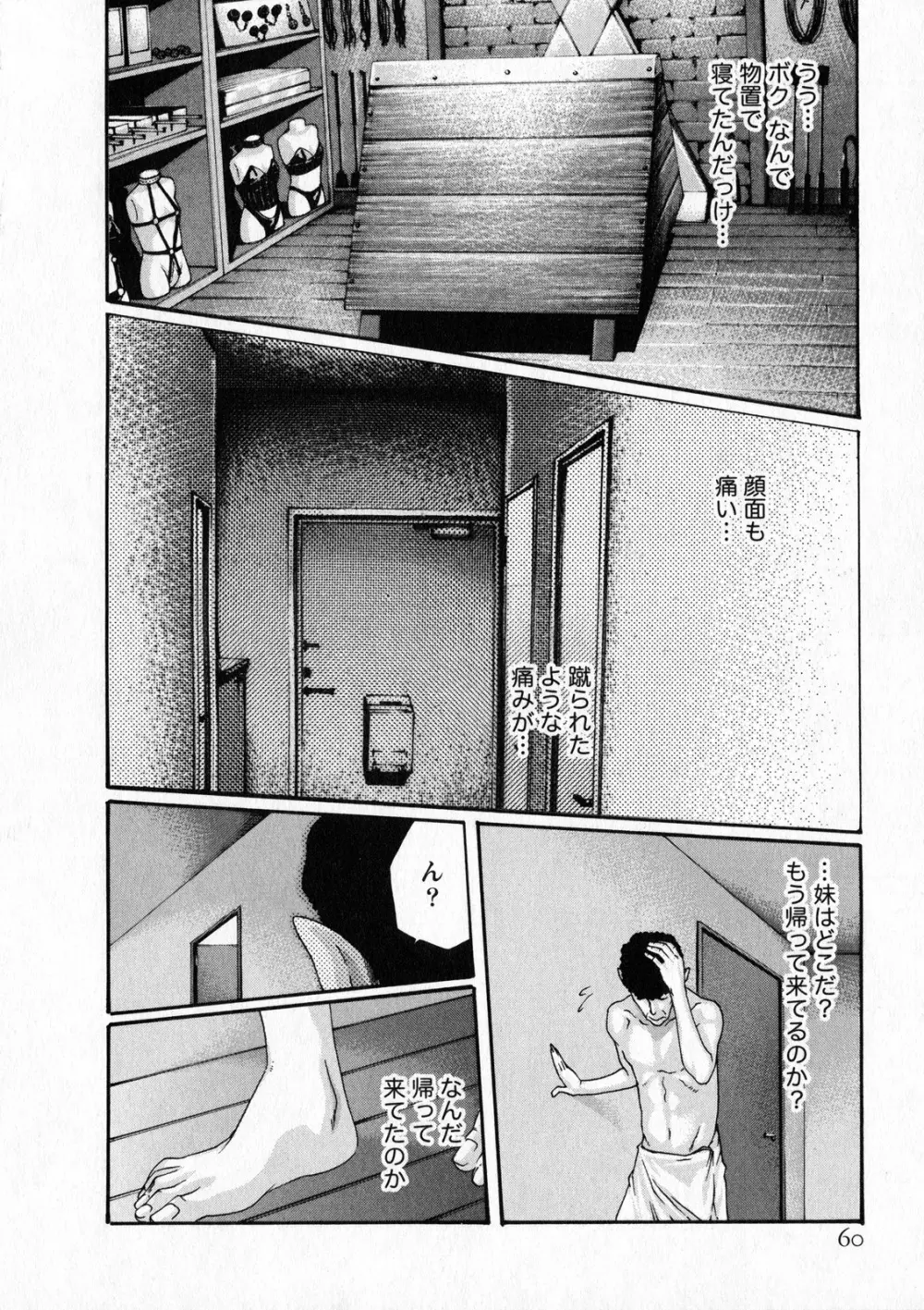 寄性獣医・鈴音 6 Page.59
