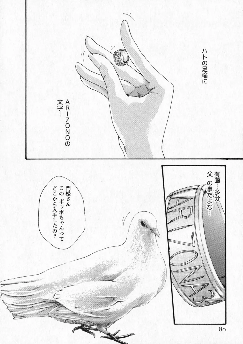 寄性獣医・鈴音 6 Page.79