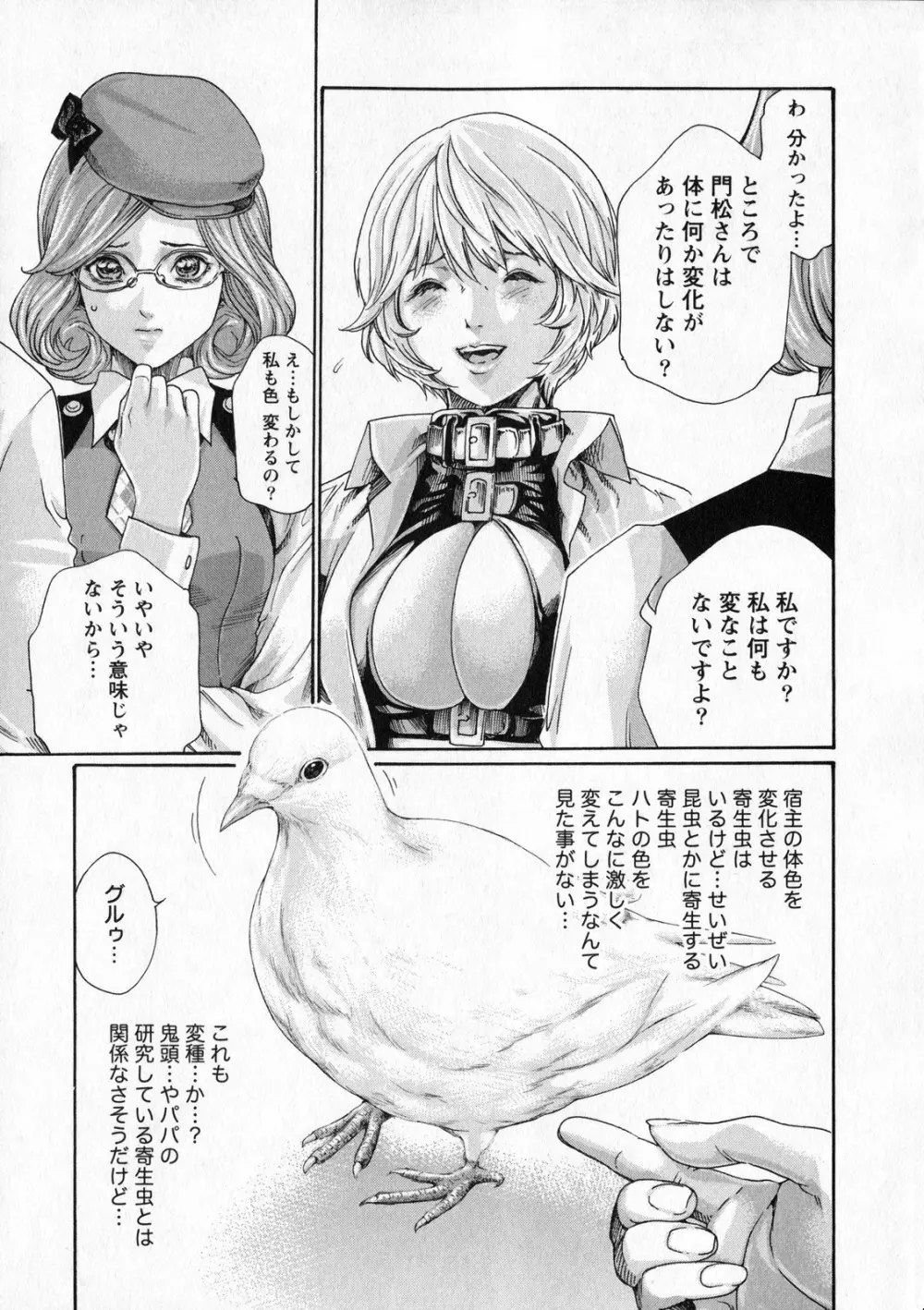 寄性獣医・鈴音 6 Page.8